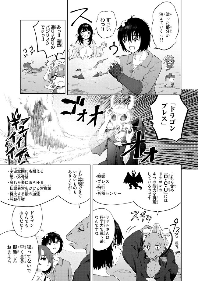 ポンコツが転生したら存外最強 第23話 - Page 9