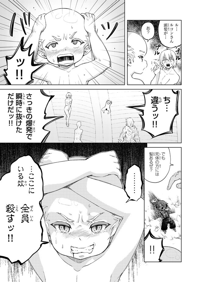 ポンコツが転生したら存外最強 第24話 - Page 9