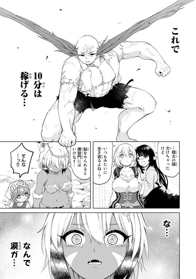 ポンコツが転生したら存外最強 第25話 - Page 13