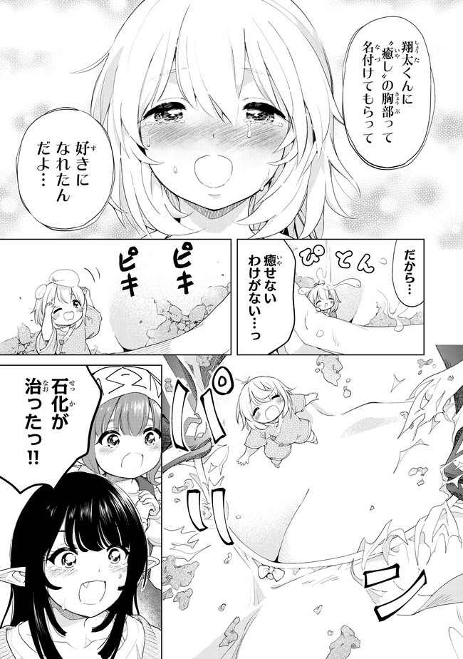 ポンコツが転生したら存外最強 第25話 - Page 15