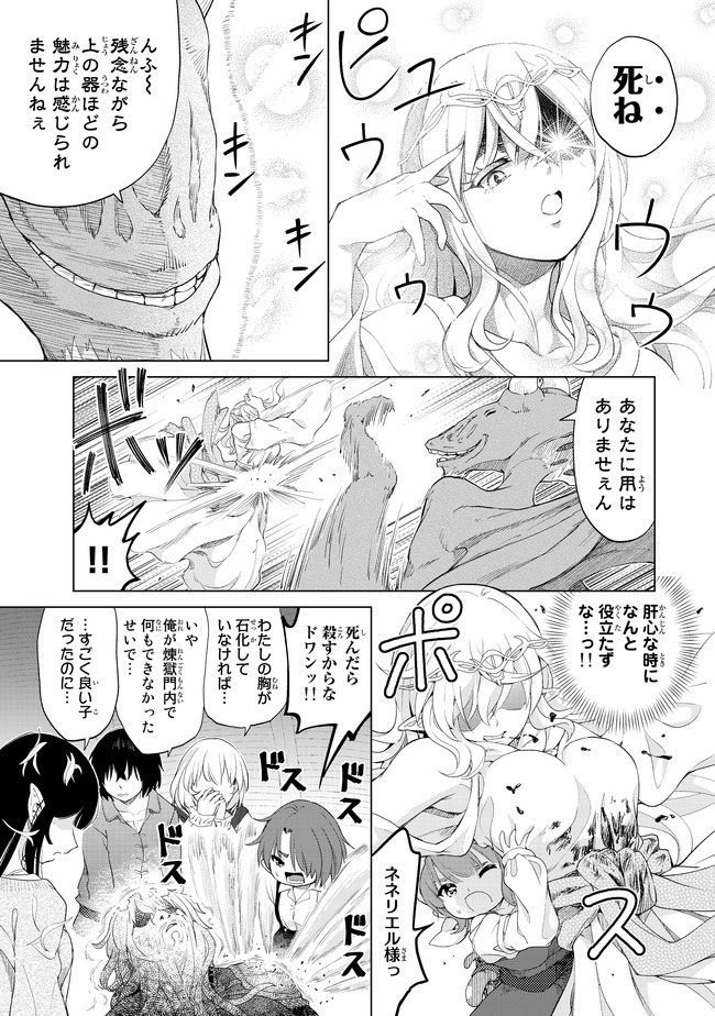 ポンコツが転生したら存外最強 第25話 - Page 3