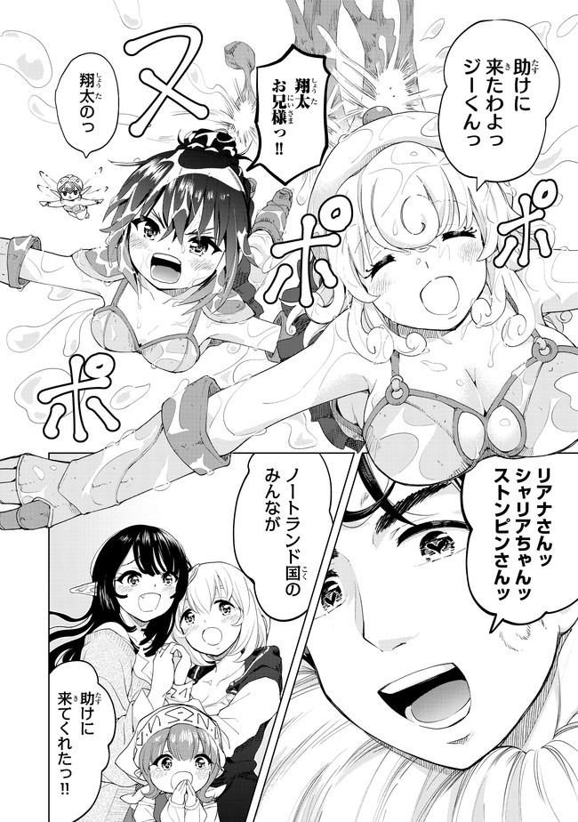 ポンコツが転生したら存外最強 第25話 - Page 26