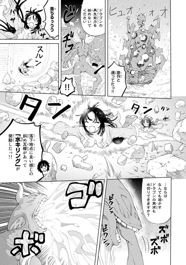 ポンコツが転生したら存外最強 第25話 - Page 7