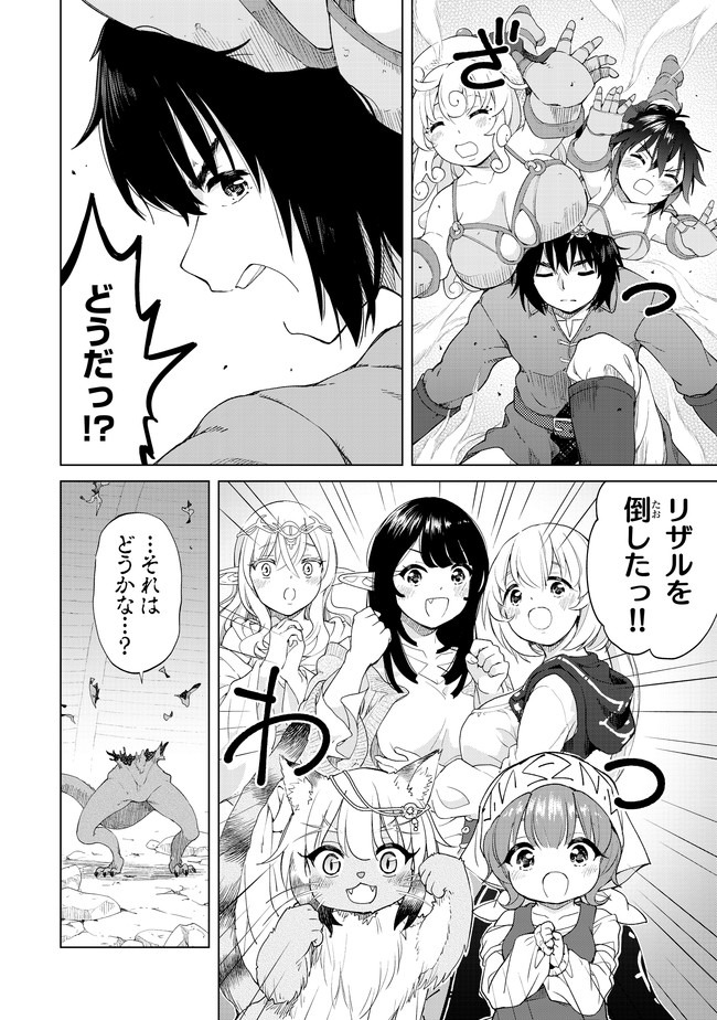 ポンコツが転生したら存外最強 第26話 - Page 2