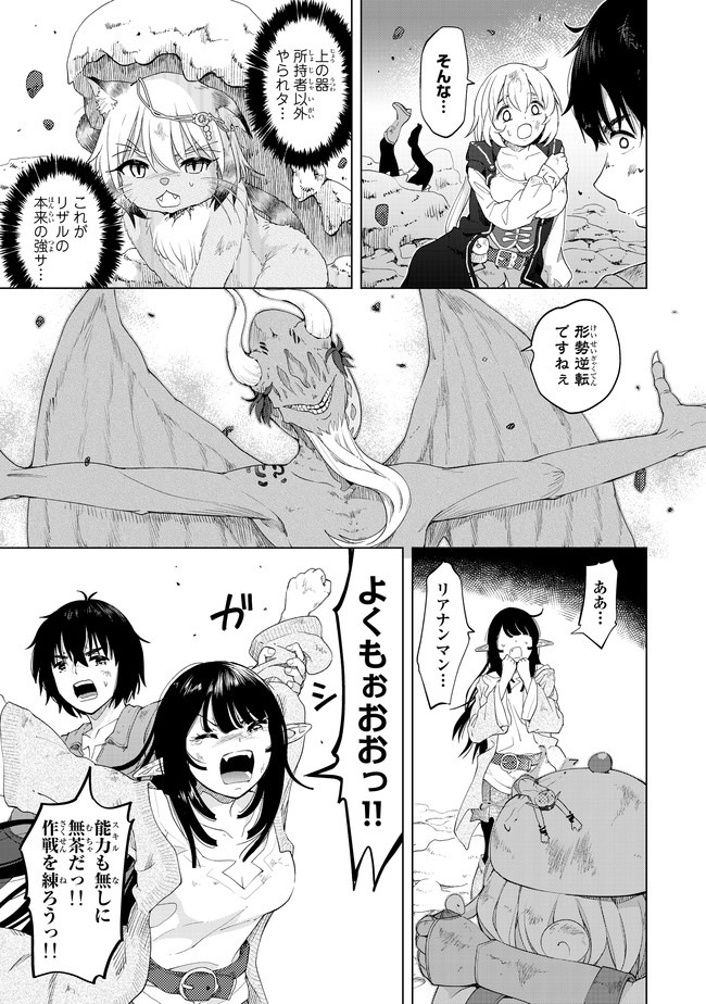 ポンコツが転生したら存外最強 第26話 - Page 11