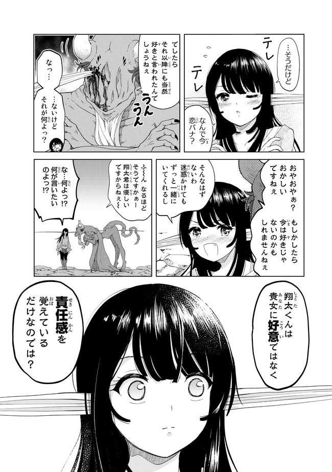 ポンコツが転生したら存外最強 第26話 - Page 17