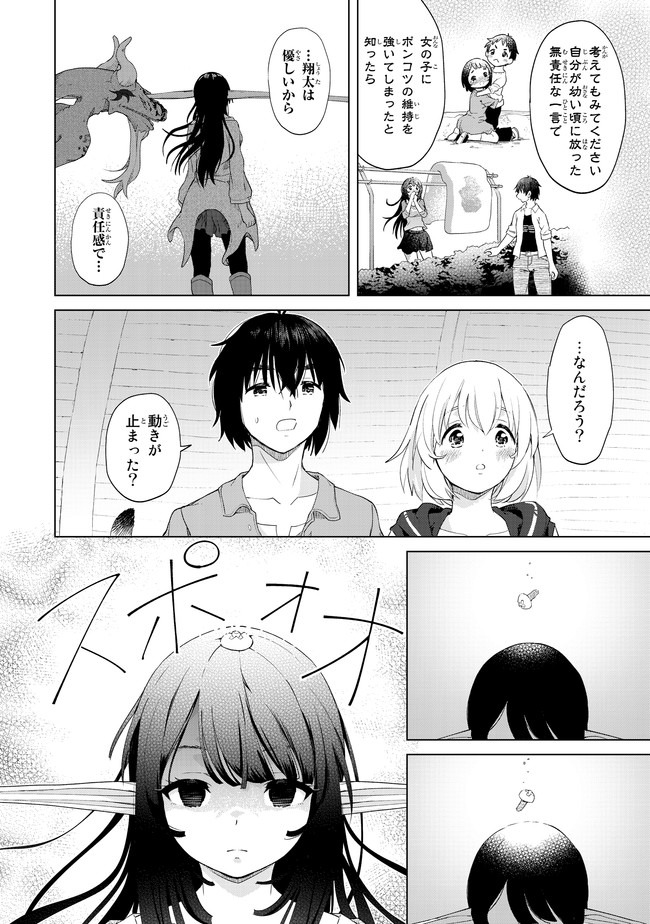 ポンコツが転生したら存外最強 第26話 - Page 18