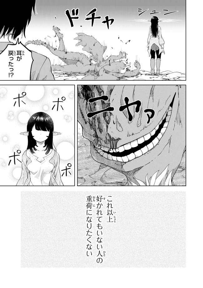 ポンコツが転生したら存外最強 第26話 - Page 19