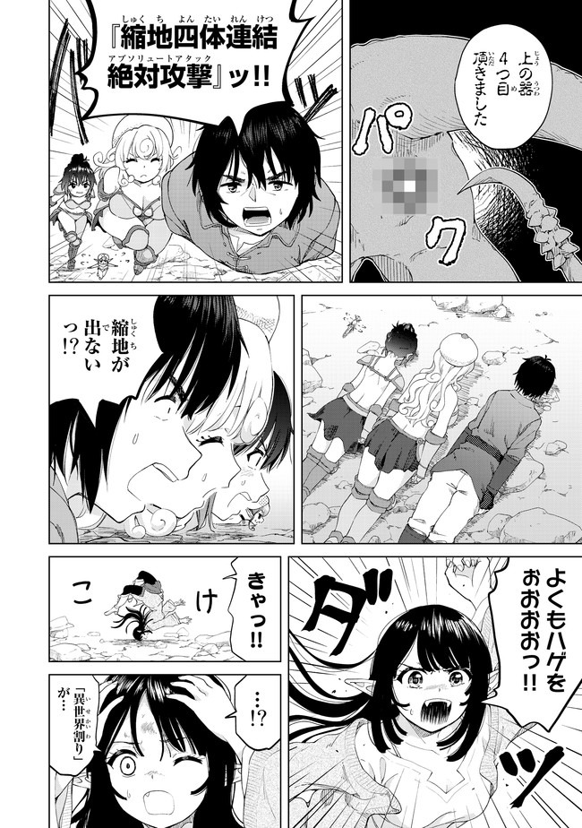 ポンコツが転生したら存外最強 第26話 - Page 8