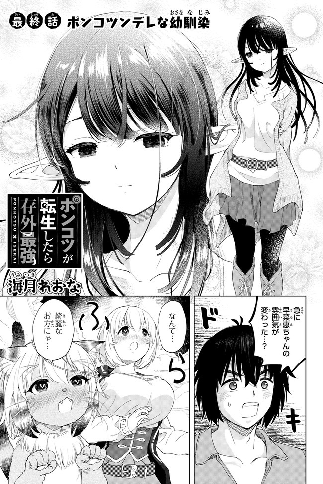 ポンコツが転生したら存外最強 第27話 - Page 1