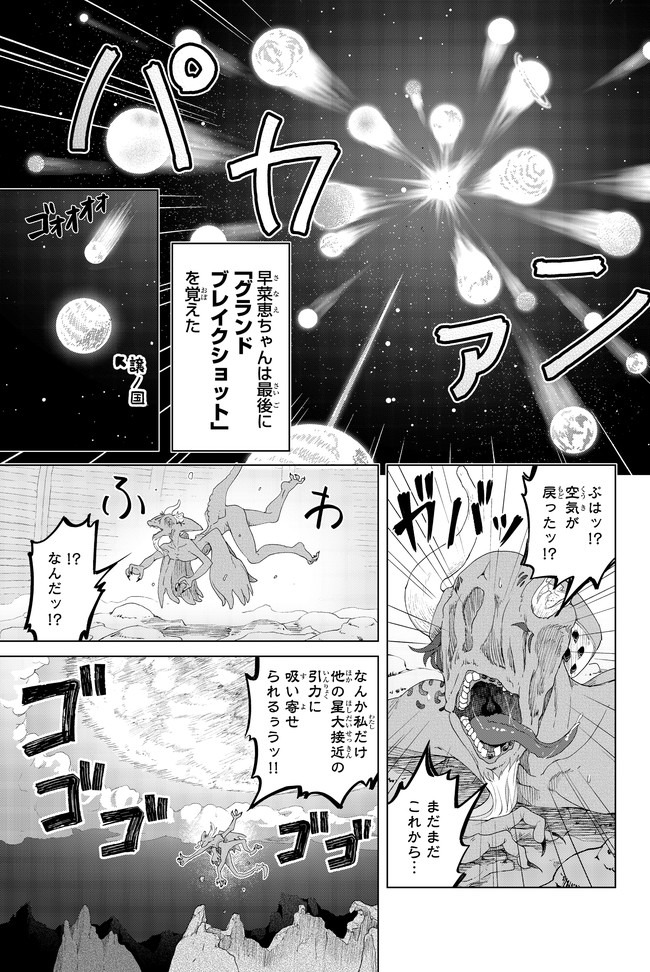 ポンコツが転生したら存外最強 第27話 - Page 13