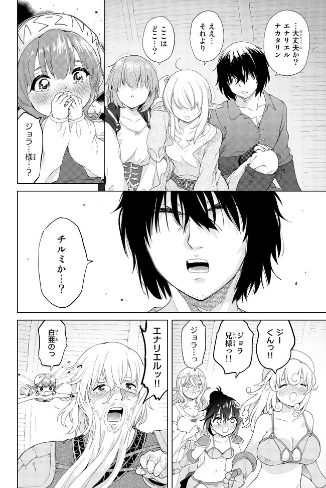 ポンコツが転生したら存外最強 第27話 - Page 16