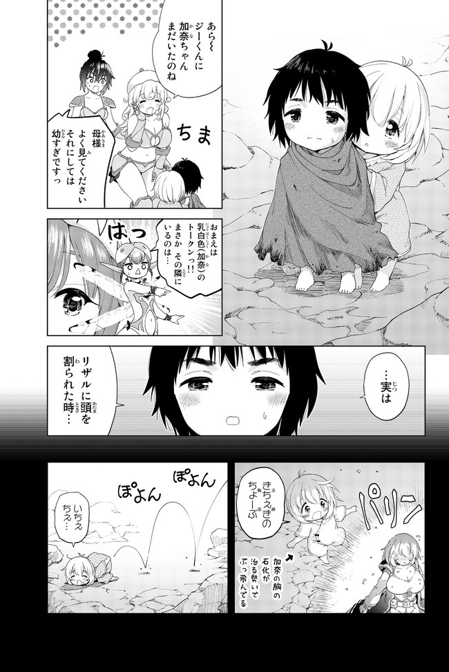 ポンコツが転生したら存外最強 第27話 - Page 19