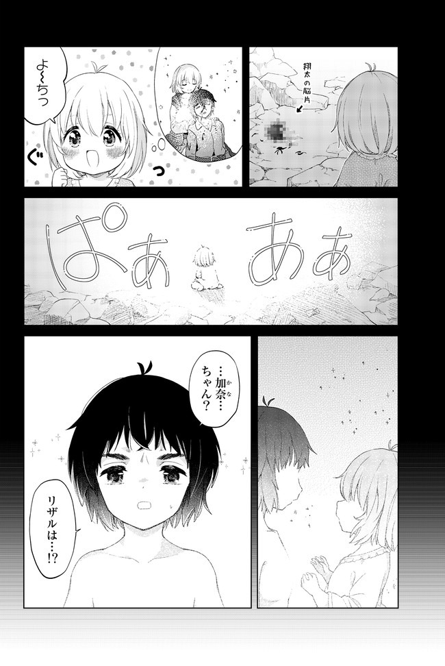 ポンコツが転生したら存外最強 第27話 - Page 20