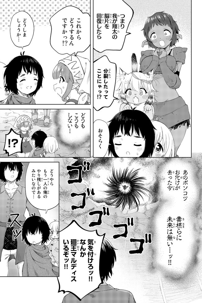 ポンコツが転生したら存外最強 第27話 - Page 21