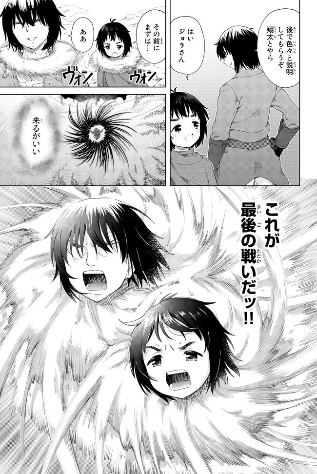 ポンコツが転生したら存外最強 第27話 - Page 23