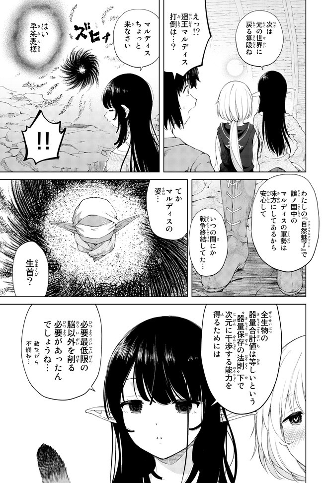 ポンコツが転生したら存外最強 第27話 - Page 7