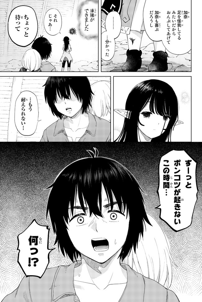 ポンコツが転生したら存外最強 第27話 - Page 9