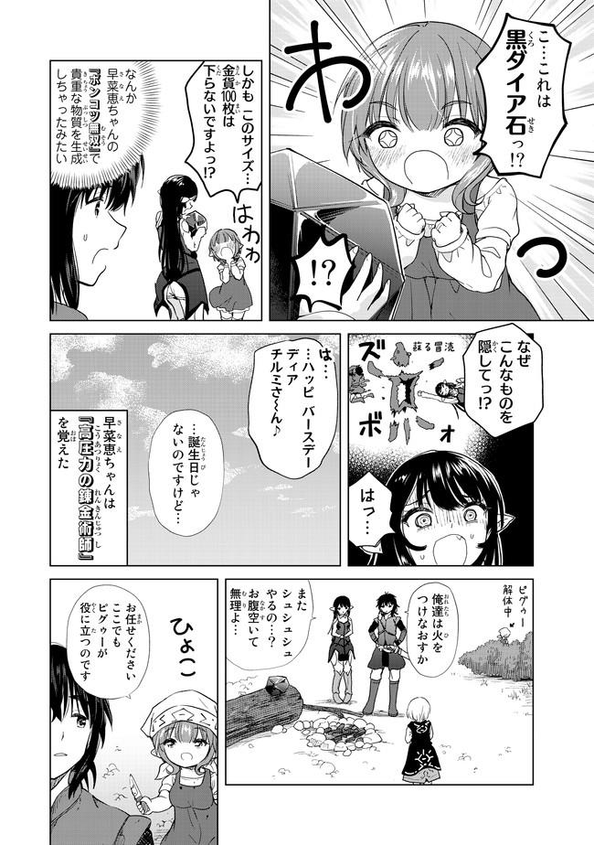 ポンコツが転生したら存外最強 第3話 - Page 12