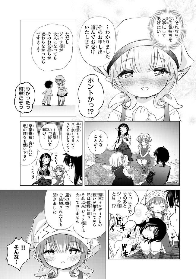 ポンコツが転生したら存外最強 第3話 - Page 21