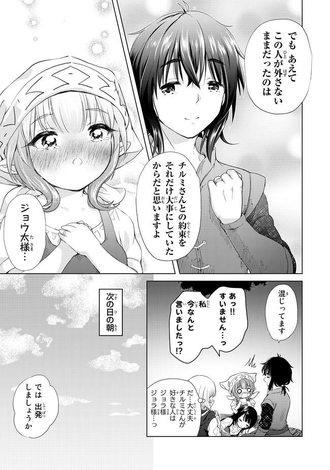 ポンコツが転生したら存外最強 第3話 - Page 23