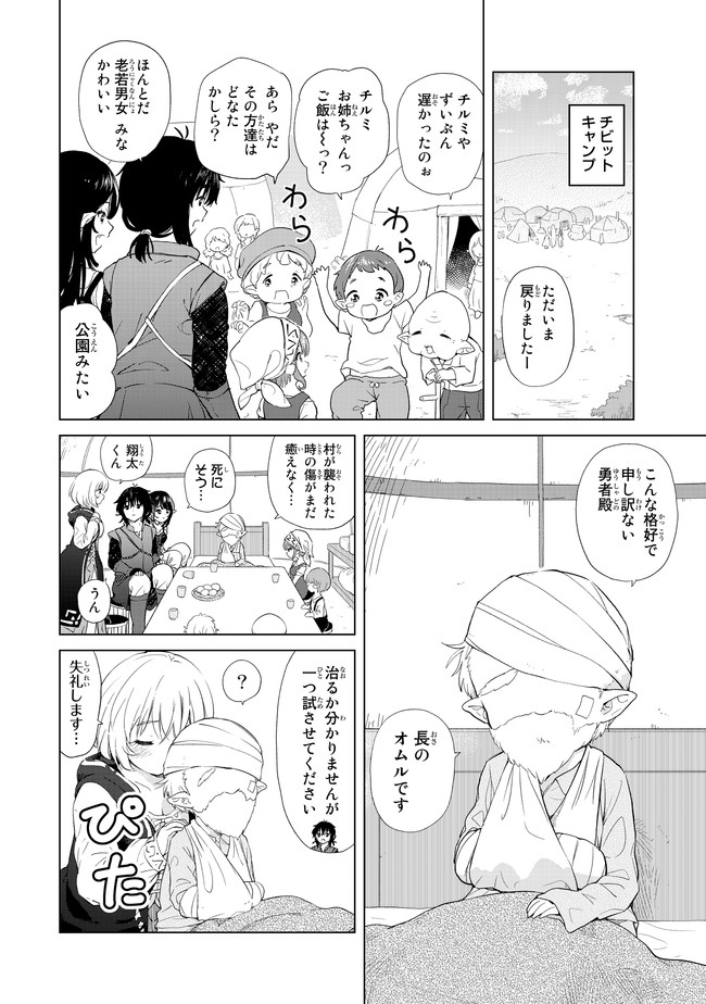 ポンコツが転生したら存外最強 第4話 - Page 2