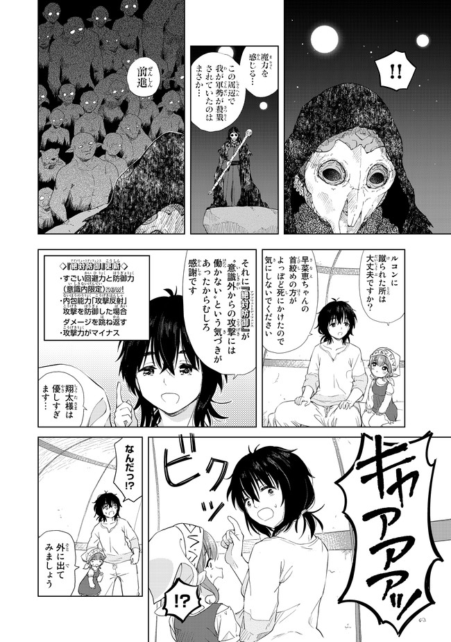 ポンコツが転生したら存外最強 第4話 - Page 12