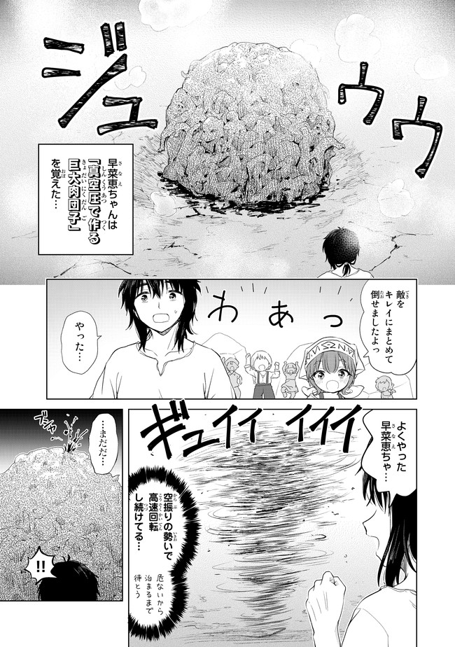 ポンコツが転生したら存外最強 第5話 - Page 19