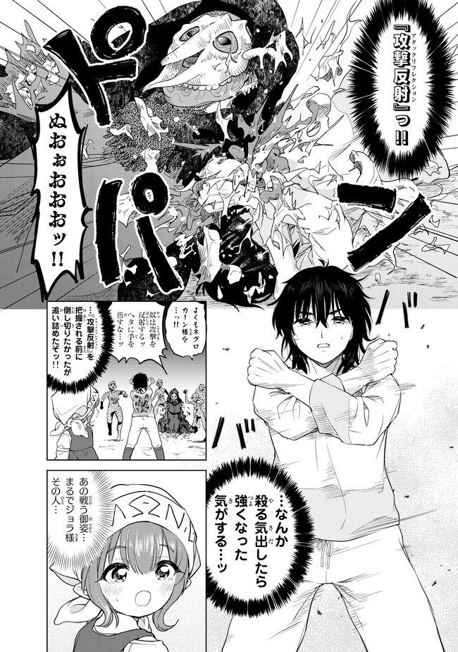 ポンコツが転生したら存外最強 第5話 - Page 5