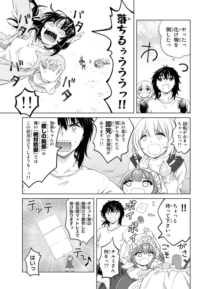 ポンコツが転生したら存外最強 第6.5話 - Page 9