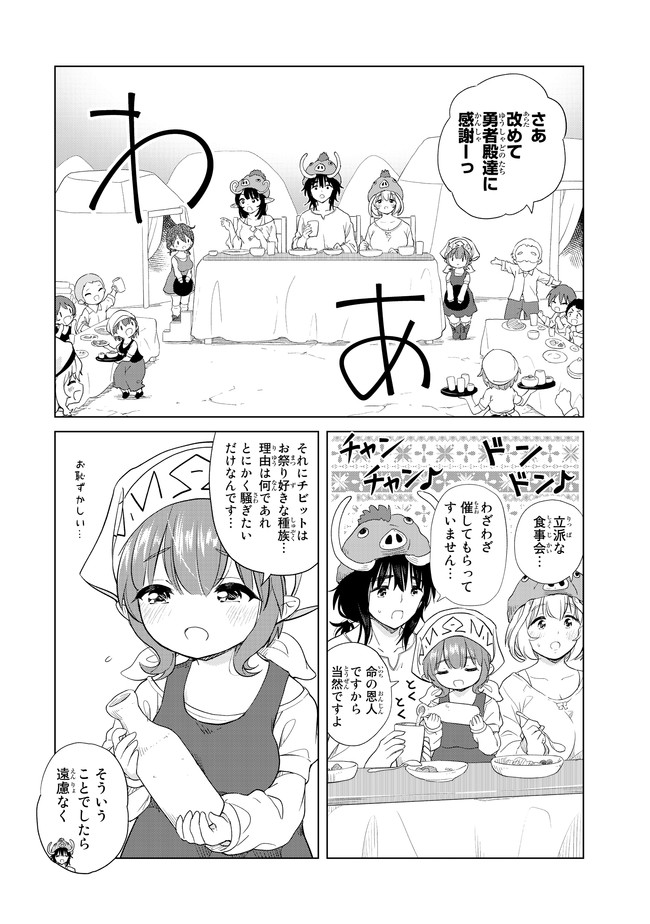 ポンコツが転生したら存外最強 第6話 - Page 2