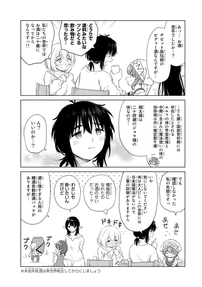 ポンコツが転生したら存外最強 第6話 - Page 13