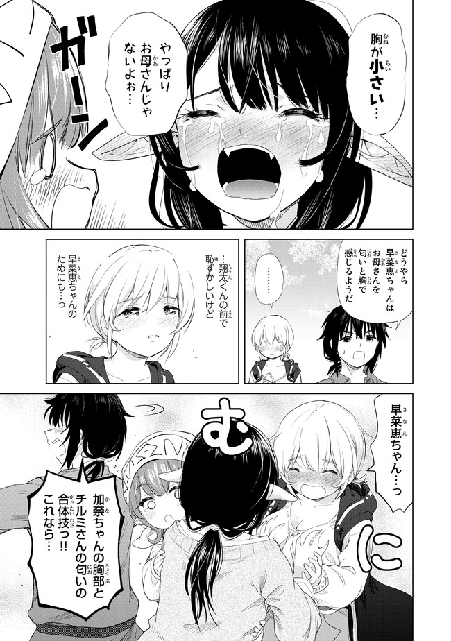 ポンコツが転生したら存外最強 第7話 - Page 13