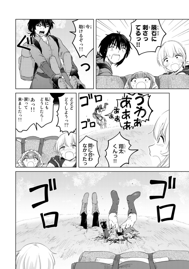 ポンコツが転生したら存外最強 第7話 - Page 20