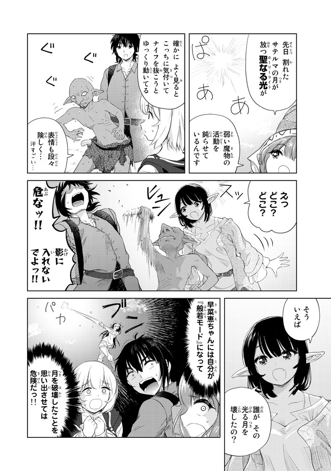 ポンコツが転生したら存外最強 第7話 - Page 4