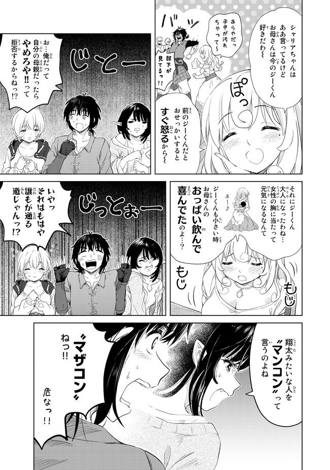 ポンコツが転生したら存外最強 第8話 - Page 17