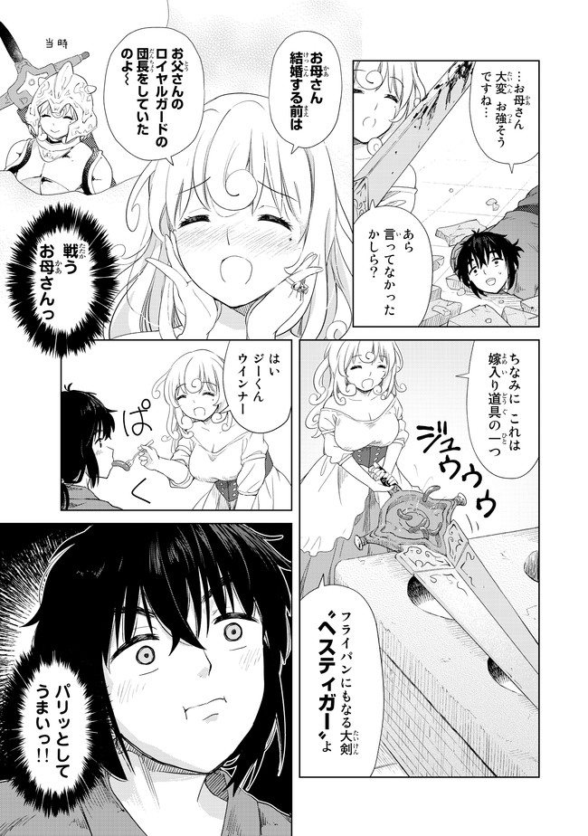 ポンコツが転生したら存外最強 第8話 - Page 27