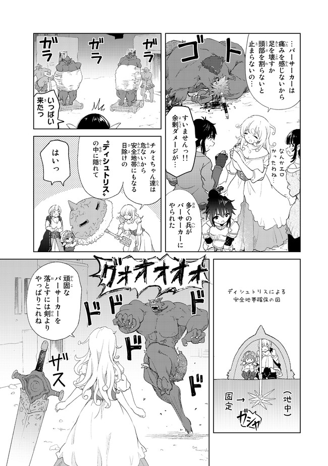 ポンコツが転生したら存外最強 第9話 - Page 11