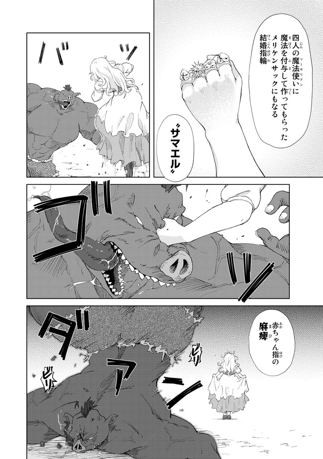 ポンコツが転生したら存外最強 第9話 - Page 12