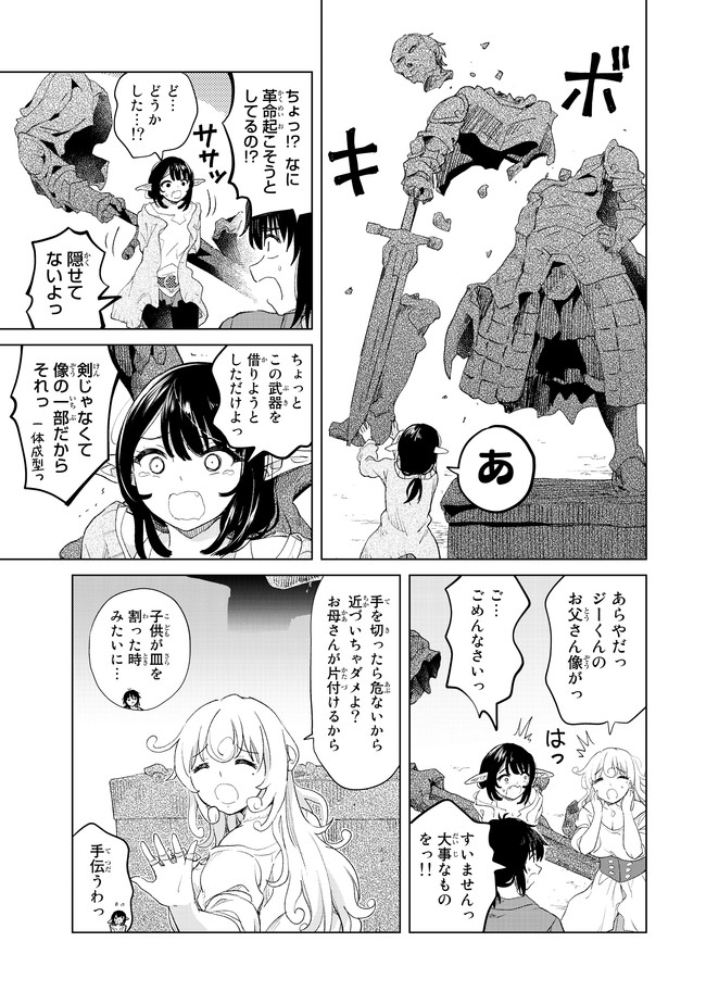 ポンコツが転生したら存外最強 第9話 - Page 15