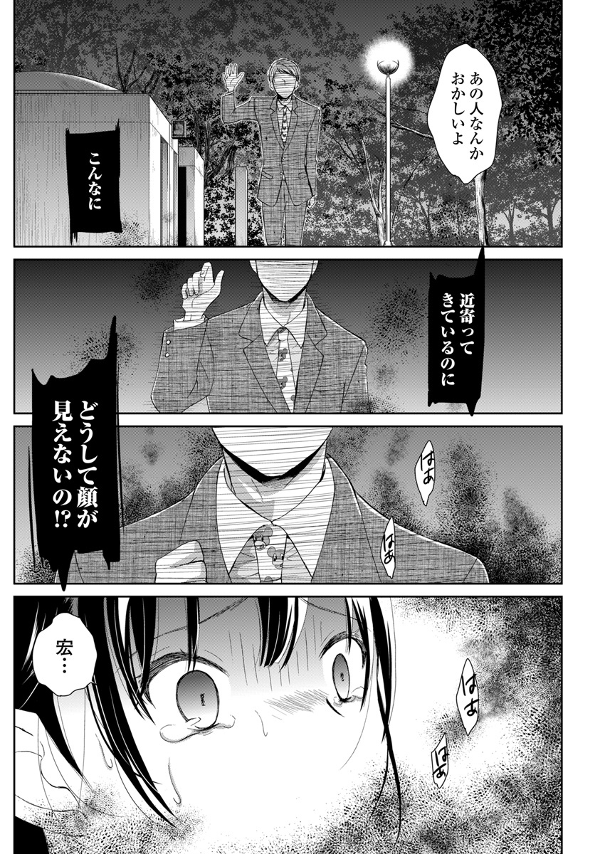 永遠に殺されつづける夏 第1話 - Page 11