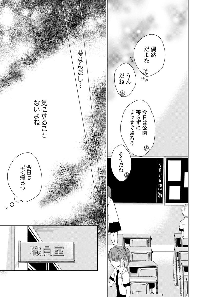 永遠に殺されつづける夏 第1話 - Page 21