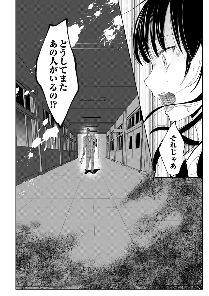 永遠に殺されつづける夏 第1話 - Page 26