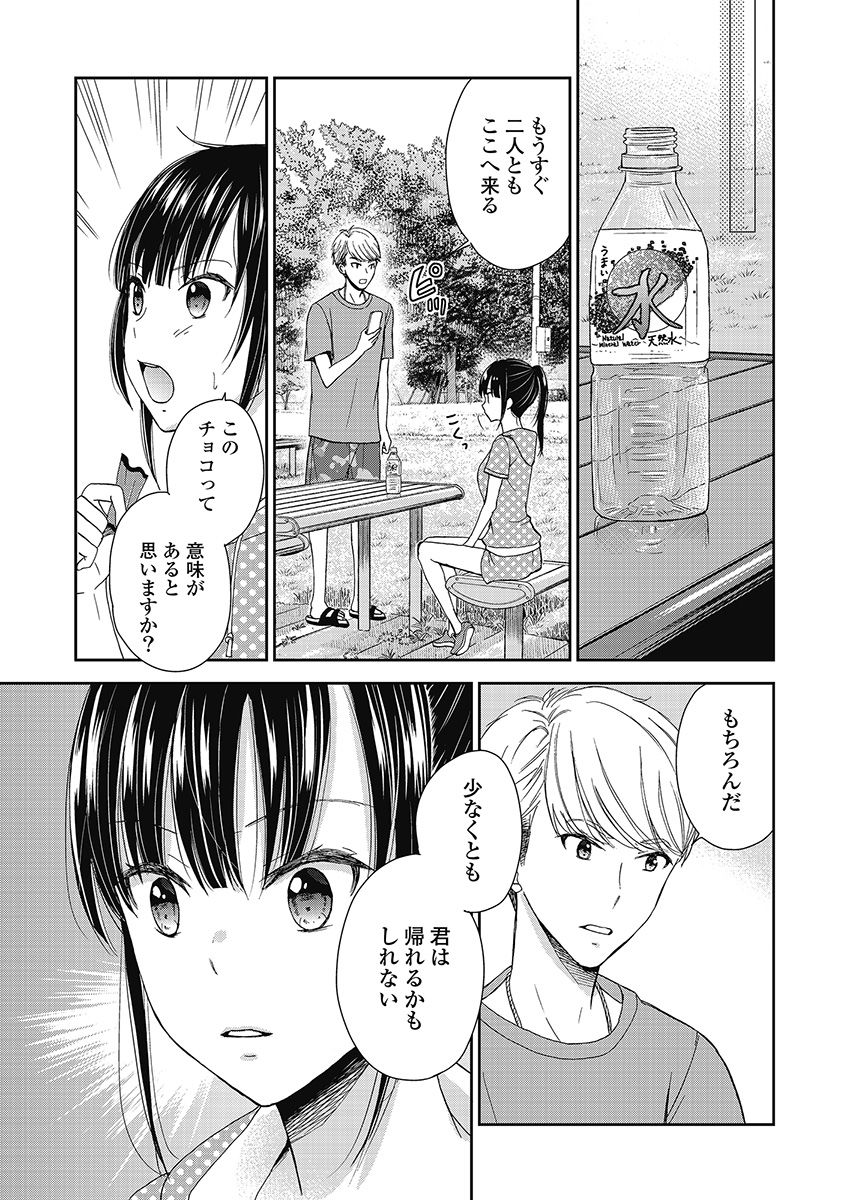 永遠に殺されつづける夏 第11話 - Page 13