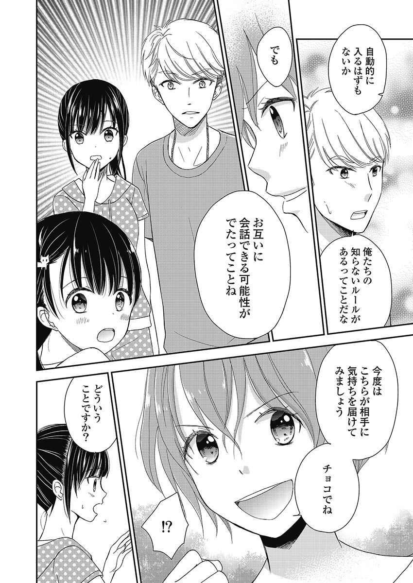 永遠に殺されつづける夏 第11話 - Page 16