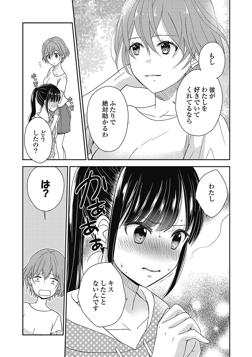 永遠に殺されつづける夏 第11話 - Page 19