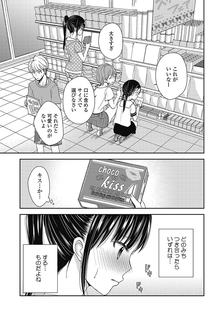 永遠に殺されつづける夏 第11話 - Page 21