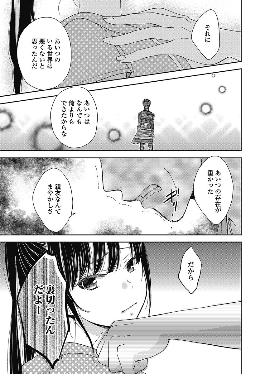 永遠に殺されつづける夏 第11話 - Page 7