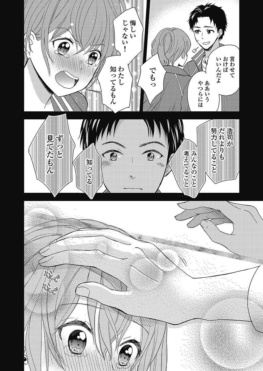 永遠に殺されつづける夏 第13話 - Page 8