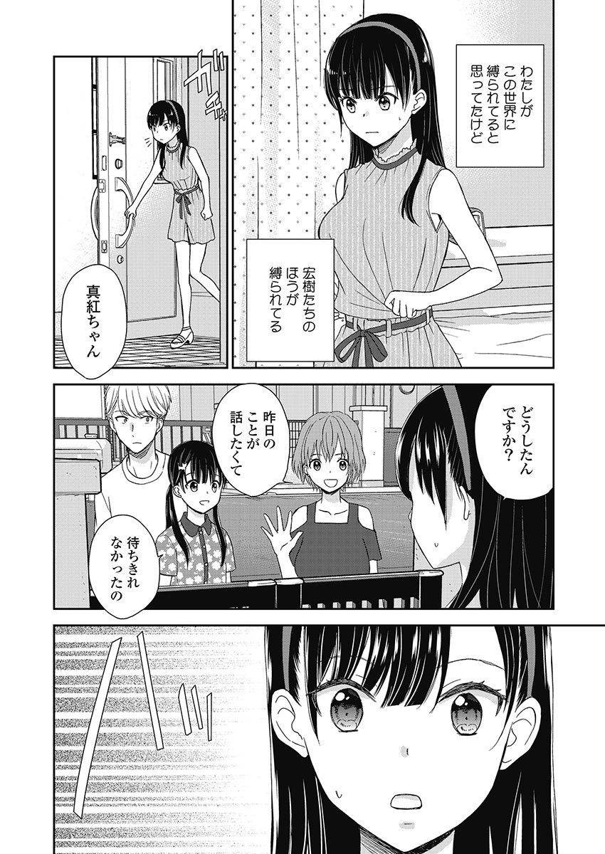 永遠に殺されつづける夏 第14話 - Page 16